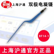 滬通高頻電刀  雙極電凝鑷 BF14-1