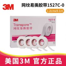 3M網(wǎng)紋易撕膠帶1527C-0 1.2cm*9.1m醫(yī)用透氣膠帶 Transpore 適用于輸液導(dǎo)管固定，傷口敷料固定 