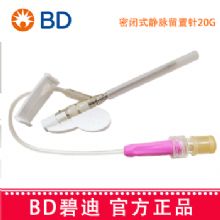BD 碧迪靜脈留置針20G Y型 Intima II 竸瑪 密閉式 貨號383012 50支/盒