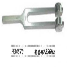 金鐘聽(tīng)覺(jué)檢查音叉  H34570 有套環(huán) 256Hz音叉