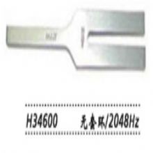 金鐘聽(tīng)覺(jué)檢查音叉  H34600 無(wú)套環(huán) 2048Hz音叉