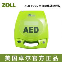 卓爾卓爾除顫儀AED PLUSAED PLUS  流線型用于公共安全的半自動(dòng)體外除顫監(jiān)護(hù)儀