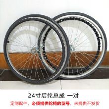 MIKI三貴手動(dòng)輪椅車配件后輪總成 24寸