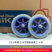MIKI三貴手動(dòng)輪椅車配件14寸后輪總成  CS-2 紫藍(lán)色