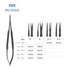 金鐘顯微剪彎 WAB020 14cm 彎 刃長11