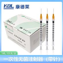 康德萊一次性使用無菌注射器螺口 1ml 帶針 0.45×16mm100支/盒，3000支/箱，一箱起批