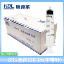 康德萊 一次性使用無菌注射器 螺口 20ml 不帶針頭螺口 20ml