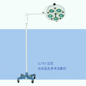 鷹牌手術(shù)無影燈LL735 立式冷光五孔