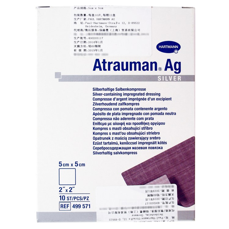 德國保赫曼德濕銀含銀傷口敷料  Atrauman AG st 5x5cm