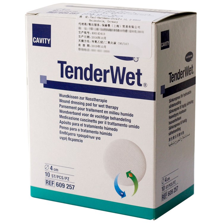 德國保赫曼德濕威濕療傷口敷料Tenderwet round（圓形）4cm 貨號：6092570