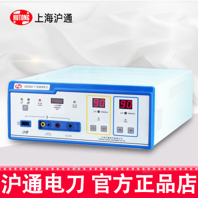 滬通高頻電刀GD350-T 單極高頻電刀