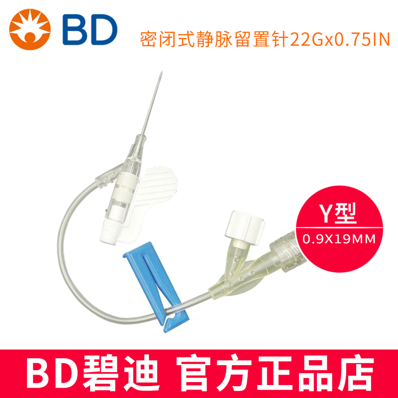 BD 碧迪靜脈留置針22G Y型 密閉式  貨號383409