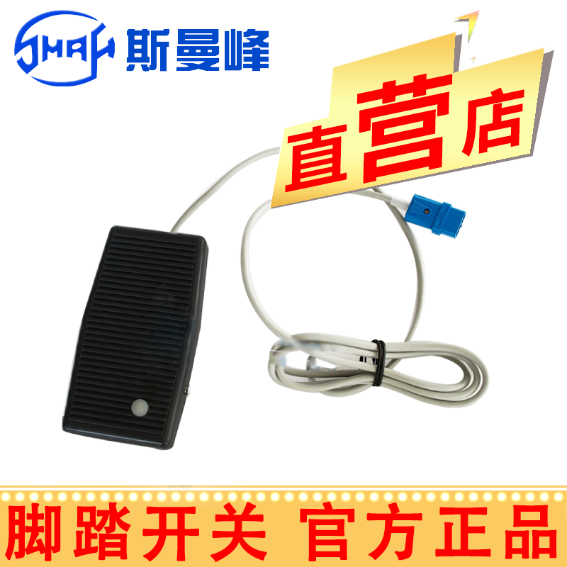 斯曼峰電動(dòng)吸引器配件LX-3腳踏開關(guān) 方形接頭