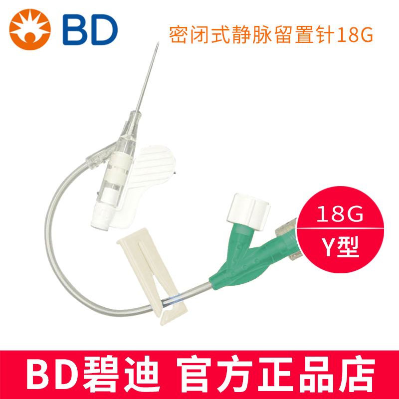 BD 碧迪靜脈留置針18G Y型  密閉式  貨號383405