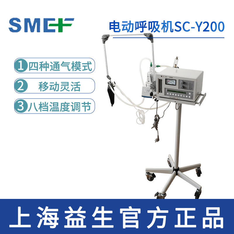 上海益生嬰兒呼吸機SC-Y200型  
