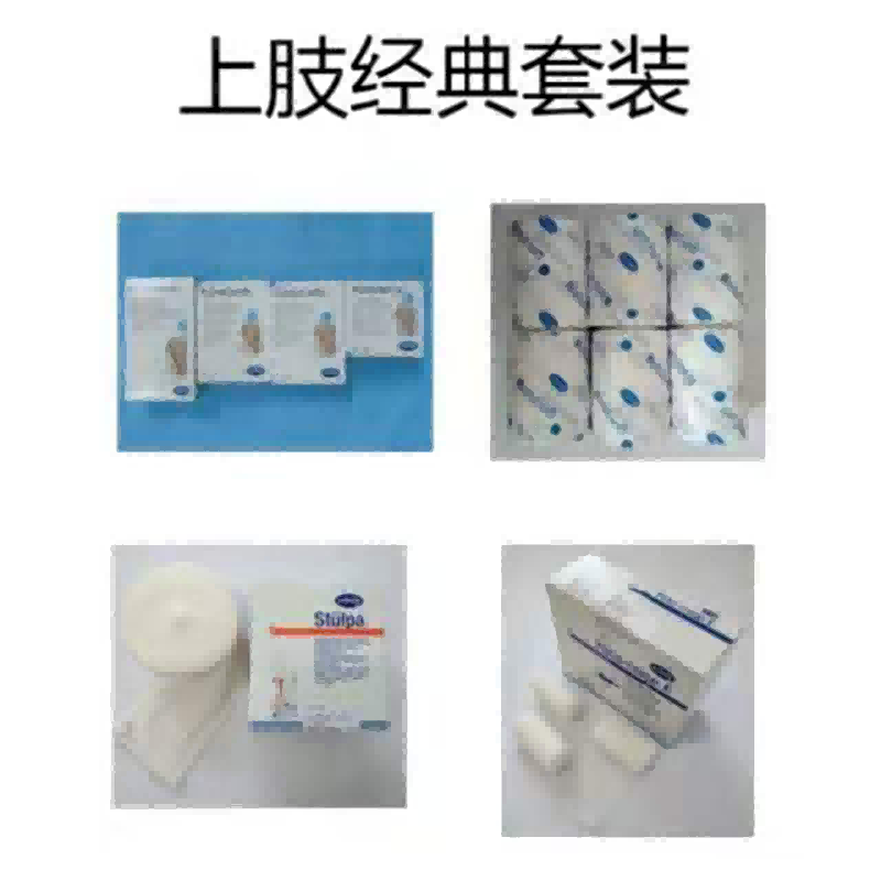 保赫曼上肢經(jīng)典套裝  上肢套裝