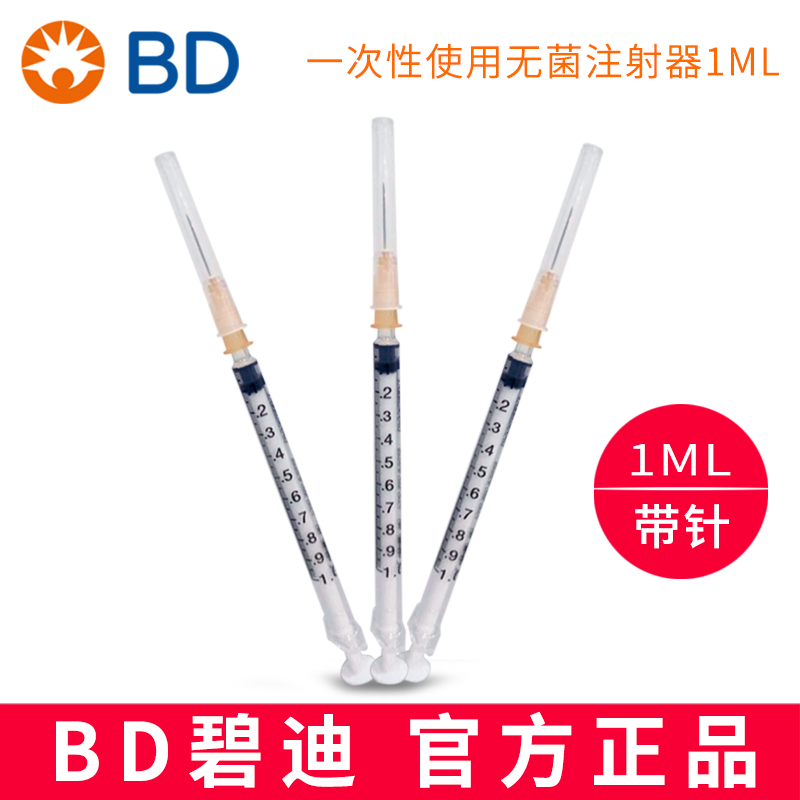 BD 碧迪一次性使用無(wú)菌注射器（帶針）1ML 25G  貨號(hào)300841