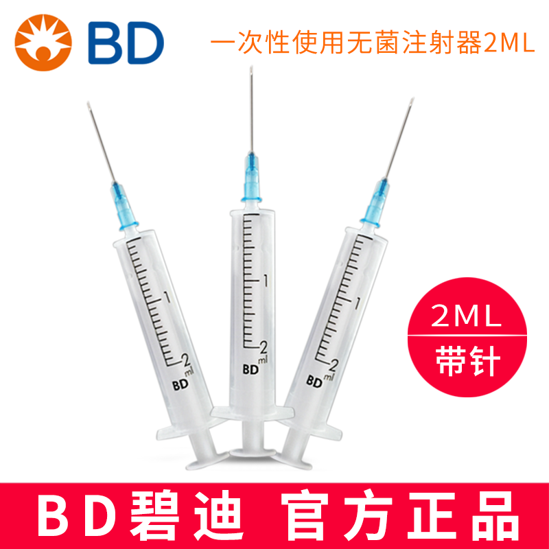 BD 碧迪一次性使用無菌注射器（帶針）2ML 23G   貨號(hào)301940