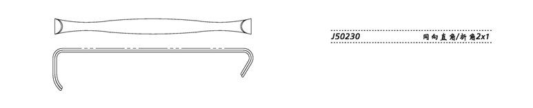 金鐘組織拉鉤同向 J50230 同向直角/折角 2×1
