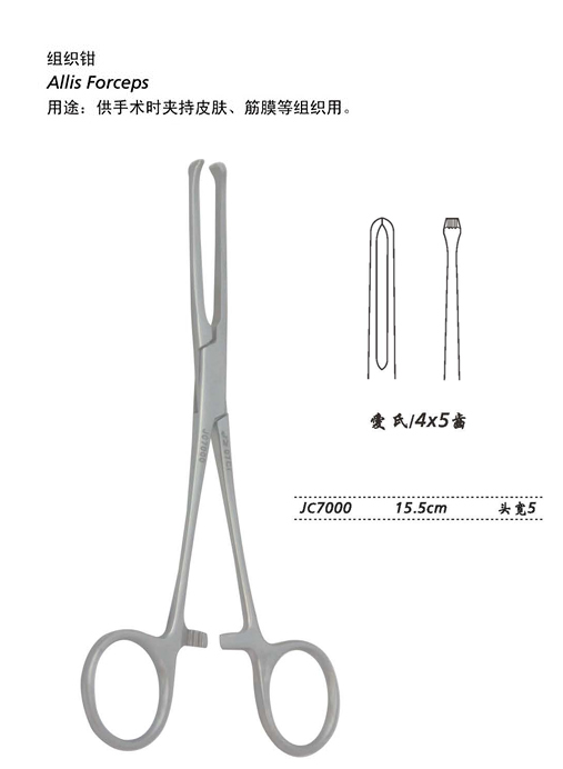 金鐘組織鉗愛氏 JC7000 15.5cm  頭寬5