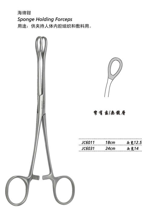 金鐘海綿鉗彎有齒 JC6031 24cm 彎有齒 頭寬14