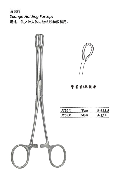 金鐘海綿鉗彎有齒 JC6011 18cm 彎有齒 頭寬12.5