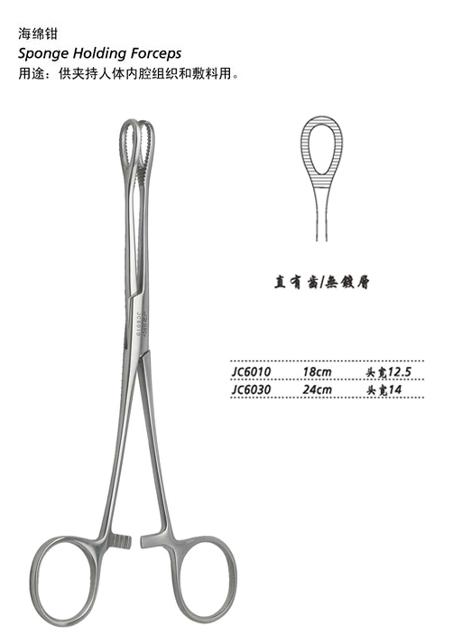 金鐘海綿鉗直有齒 JC6010 18cm 直有齒 頭寬12.5
