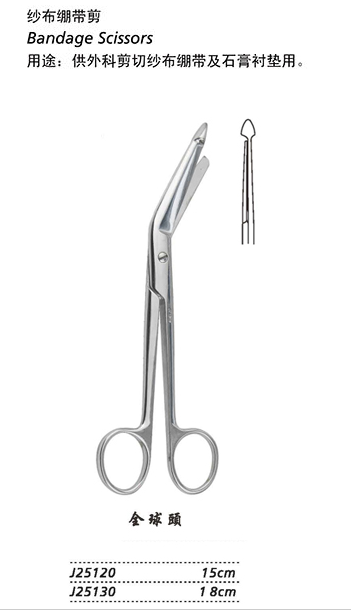 金鐘紗布繃帶剪  J25130 18cm 全球頭