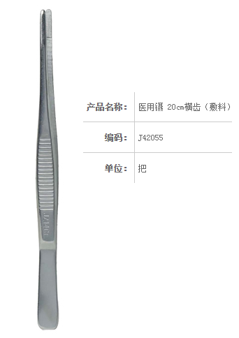金鐘醫(yī)用鑷  J42055 20cm 橫齒（敷料）