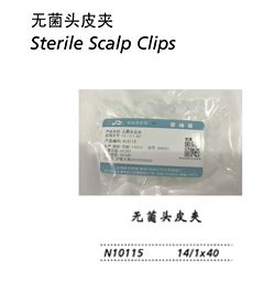 金鐘無菌頭皮夾  N10115 14（1×40）