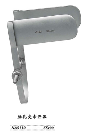 金鐘腦乳突牽開(kāi)器  NA5110 65×90