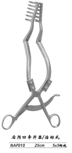 金鐘后顱凹牽開器  NAF010 25cm 活動(dòng)式 5×5 鉤鈍