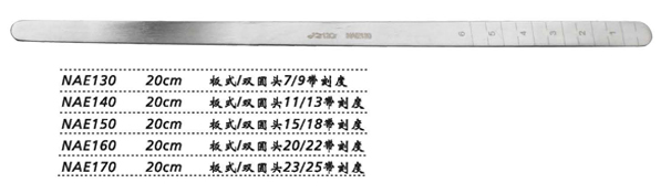金鐘腦壓板雙圓頭 NAE170 20cm 板式 雙圓頭23/25 帶刻度