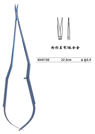 金鐘顯微剪槍形 NAK150 22.5cm 槍形 直窄 頭寬0.4（鈦）