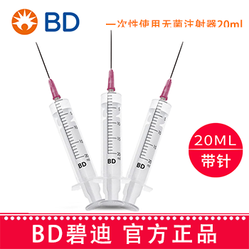 BD 碧迪一次性使用無(wú)菌注射器（帶針）20ml 18G   貨號(hào):301948