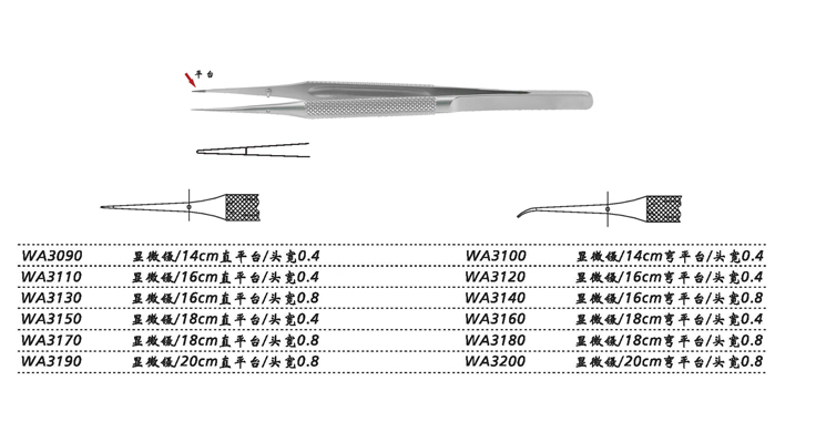 金鐘顯微鑷直 WA3090 14cm 直 平臺 頭寬0.4