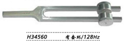 金鐘聽覺檢查音叉  H34560 有套環(huán) 128Hz