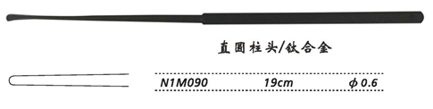 金鐘剝離器直 N1M090 19cm 直 圓柱頭 φ0.6（鈦）