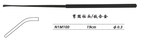 金鐘剝離器角彎 N1M100 19cm 角彎 圓柱頭 φ0.3（鈦）