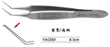 金鐘撕囊鑷  YAC050 8.5cm 角形 扁柄
