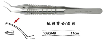金鐘撕囊鑷  YAC040 11cm 弧形帶齒 圓柄