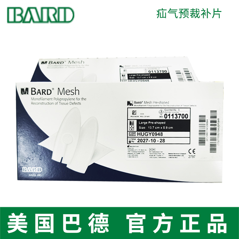 巴德疝氣預裁補片0113700 一片 13.7CMX5.9CM