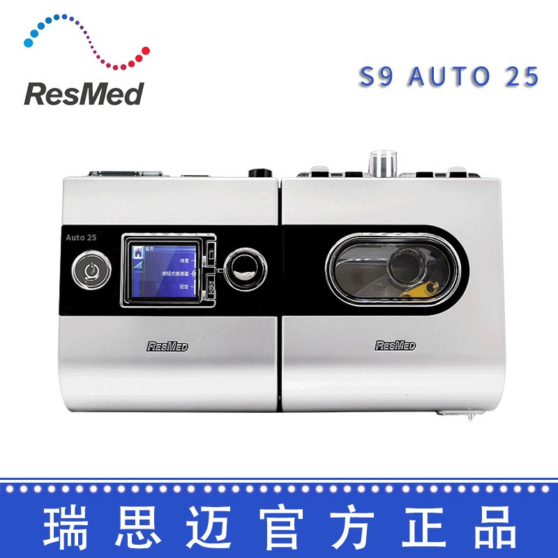 Resmed 瑞思邁呼吸機S9 Auto 25 全自動雙水平  中文版