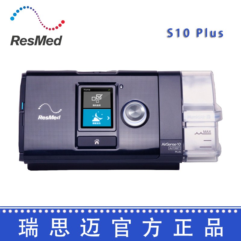 Resmed 瑞思邁呼吸機S10  Plus 全自動 單水平