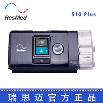 Resmed 瑞思邁呼吸機S10  Plus 全自動 單水平