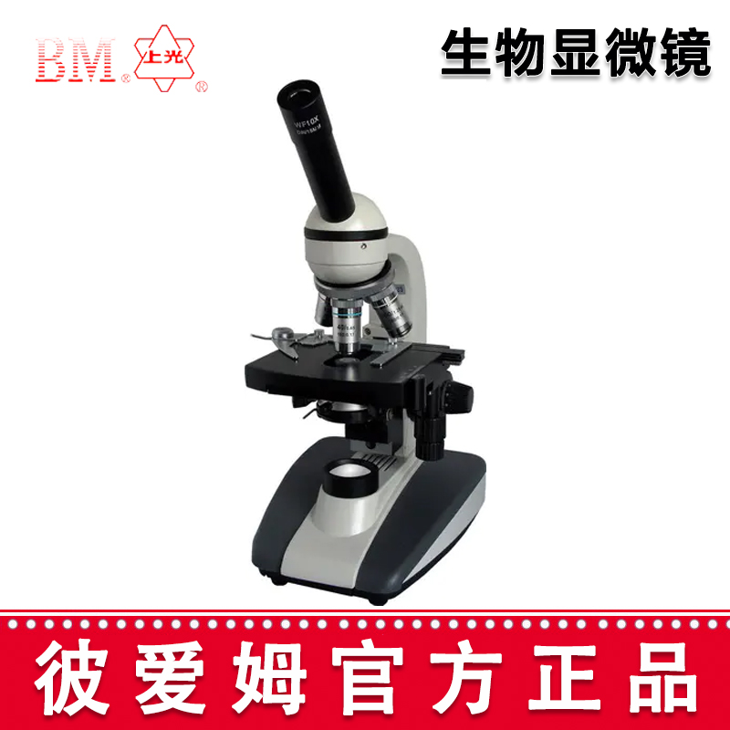 彼愛姆生物顯微鏡XSP-BM-3CA 單目