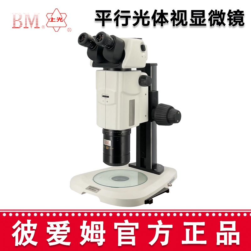 彼愛姆平行光體視顯微鏡XTL-BM-18T 三目