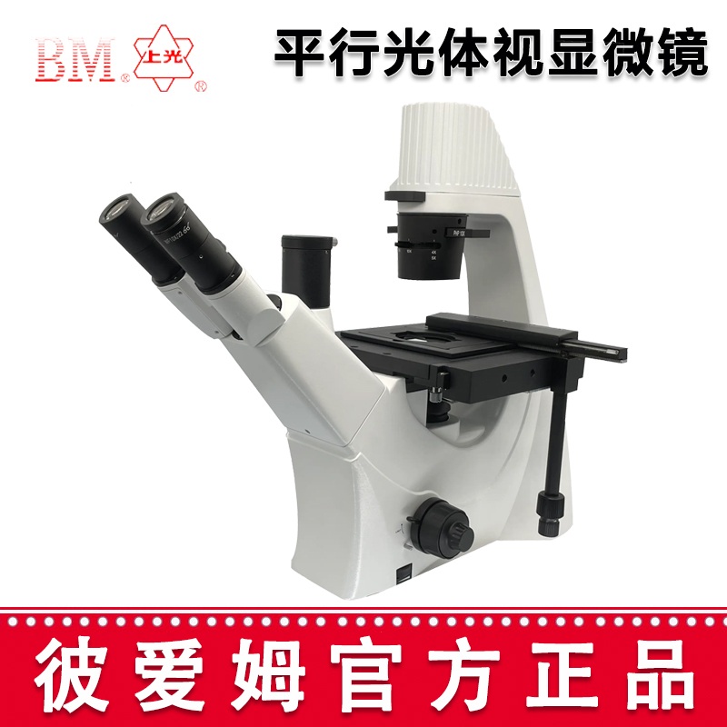 彼愛姆倒置生物顯微鏡BM-37XE 三目