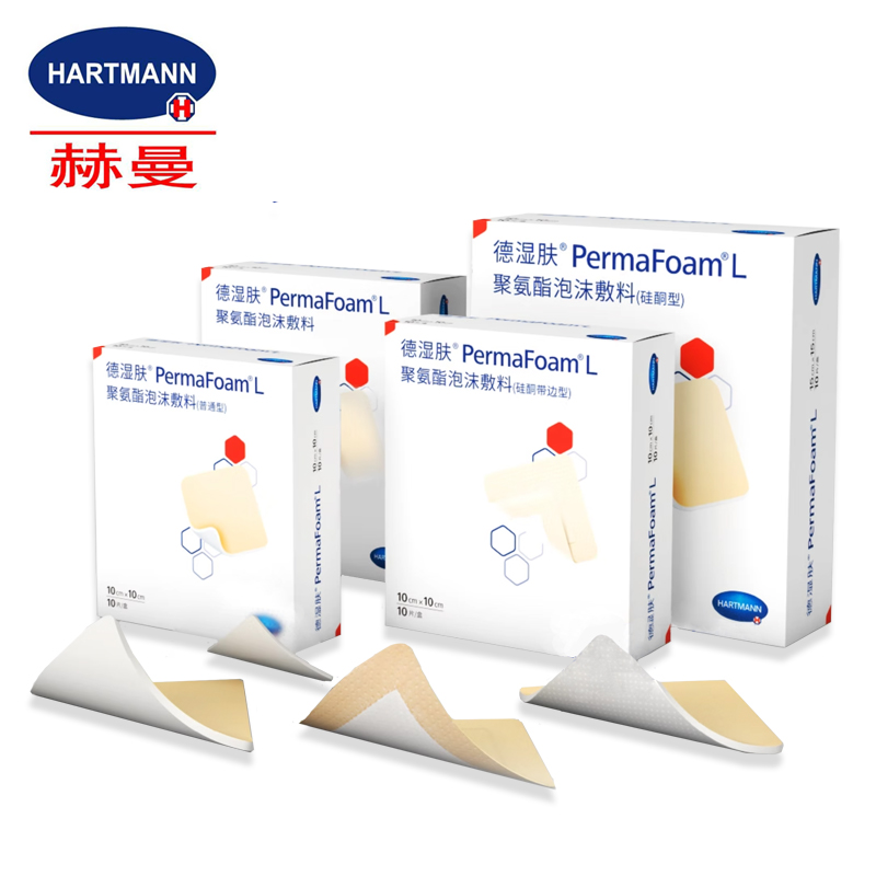 德國保赫曼德濕膚聚氨酯泡沫敷料Permafoam  普通型 5cmx5cm 2135010