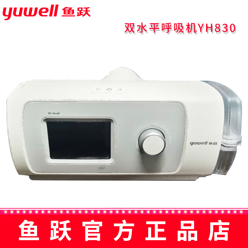 魚躍無創(chuàng)呼吸機(jī)YH830  全自動雙水平